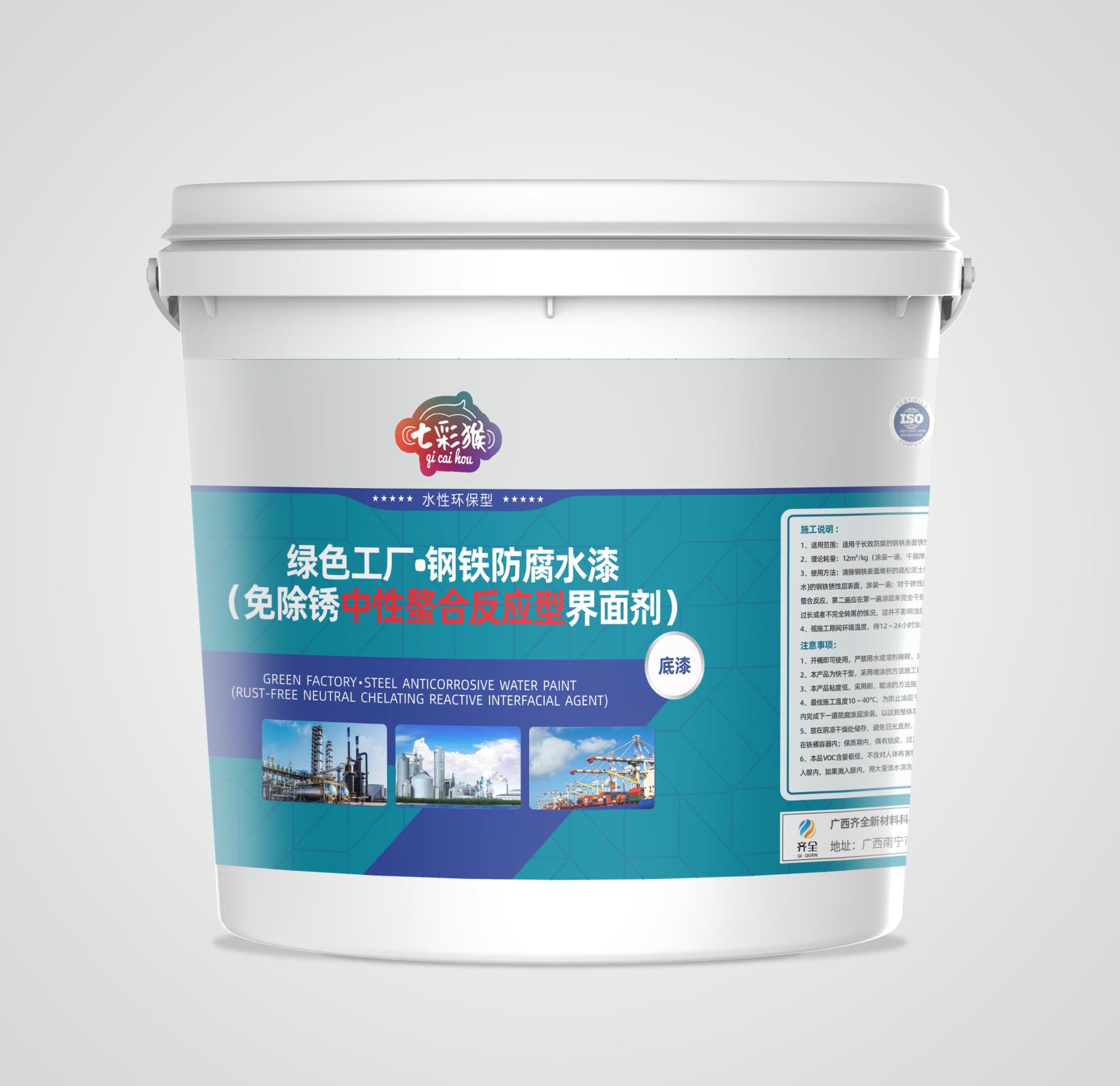 綠色工廠?鋼鐵防腐水漆（免除銹中性螯合反應型界面劑）